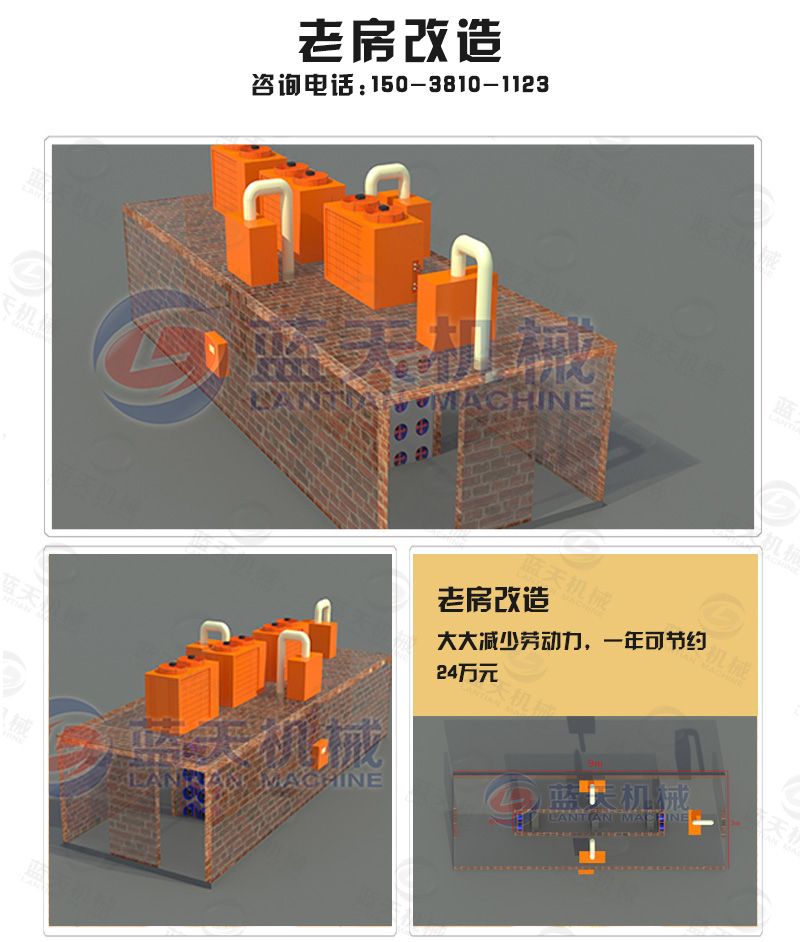 木炭烘干機(jī)老房改造