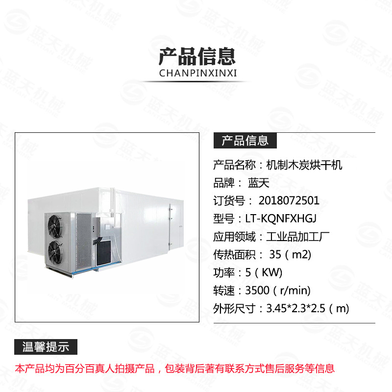 機(jī)制木炭烘干機(jī)產(chǎn)品信息